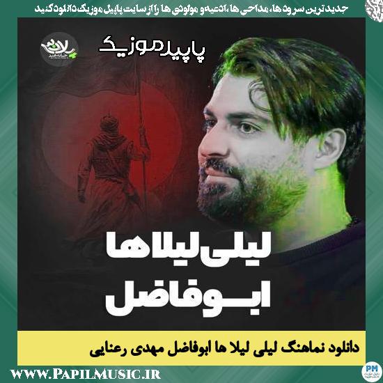 دانلود آهنگ لیلی لیلا ها ابوفاضل از مهدی رعنایی